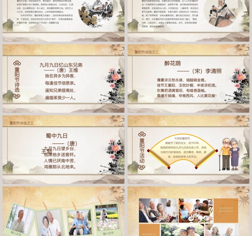 中国风重阳节民族节日PPT模板第3张