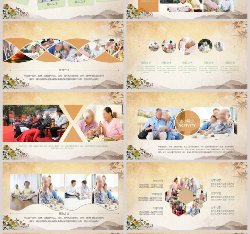 中国风重阳节民族节日PPT模板第4张