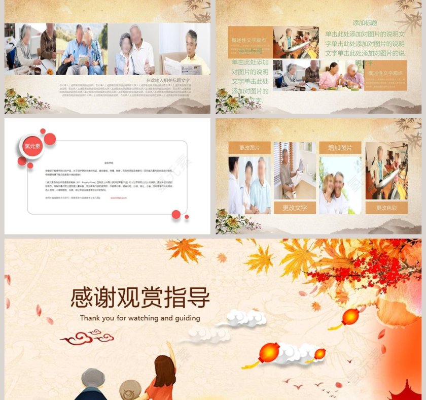 中国风重阳节民族节日PPT模板第5张