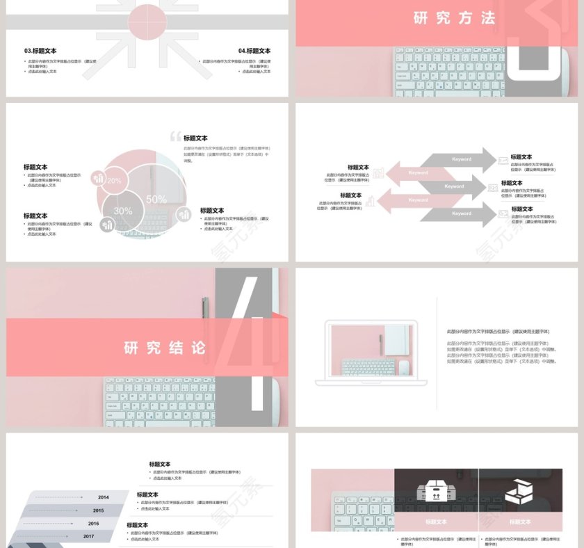 简约完整框架毕业答辩PPT第3张