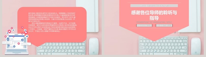 简约完整框架毕业答辩PPT第5张