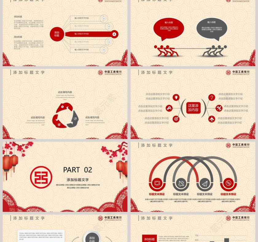 工商银行工作总结PPT模板第2张