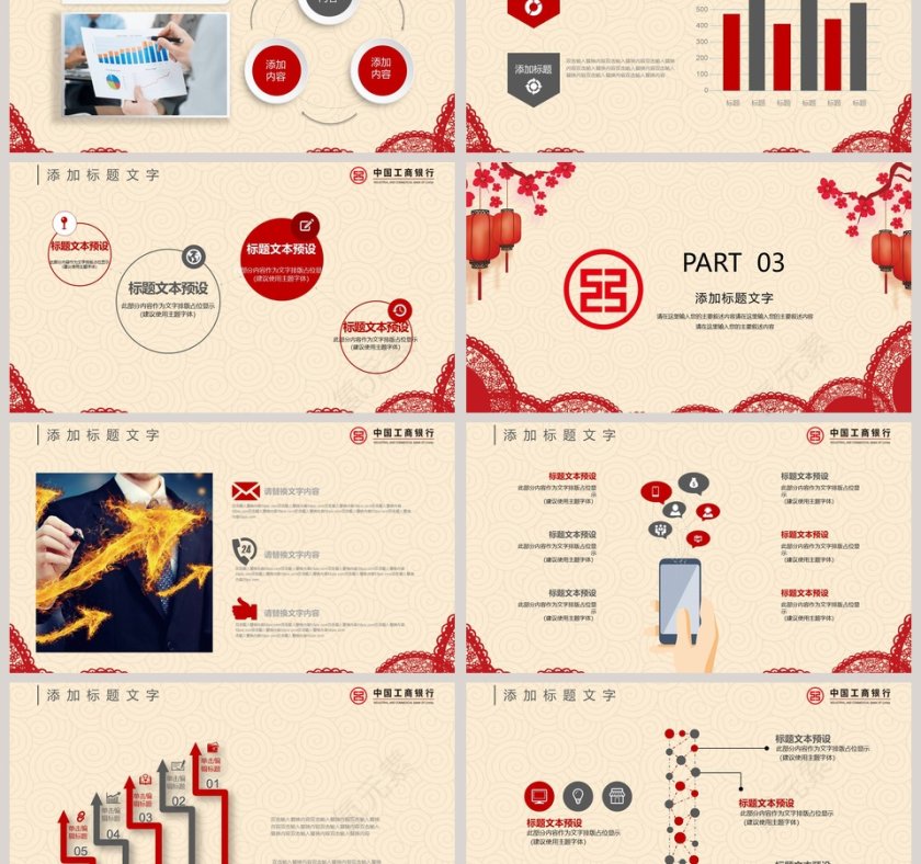 工商银行工作总结PPT模板第3张