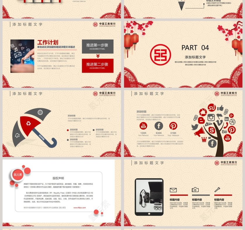 工商银行工作总结PPT模板第4张