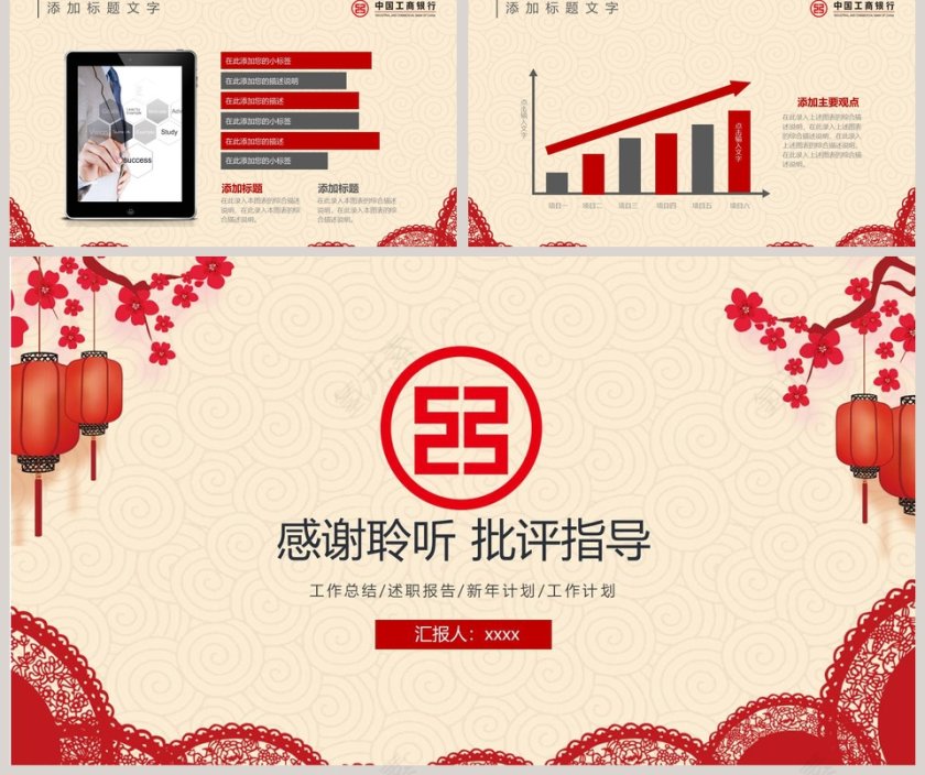 工商银行工作总结PPT模板第5张