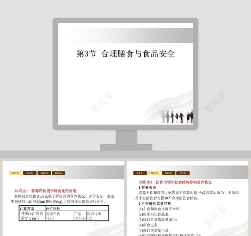 第-3教学ppt课件第1张