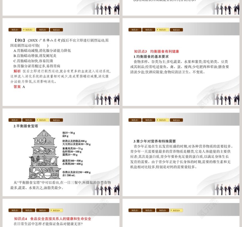 第-3教学ppt课件第2张