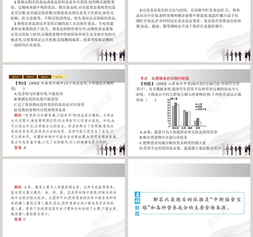 第-3教学ppt课件第3张