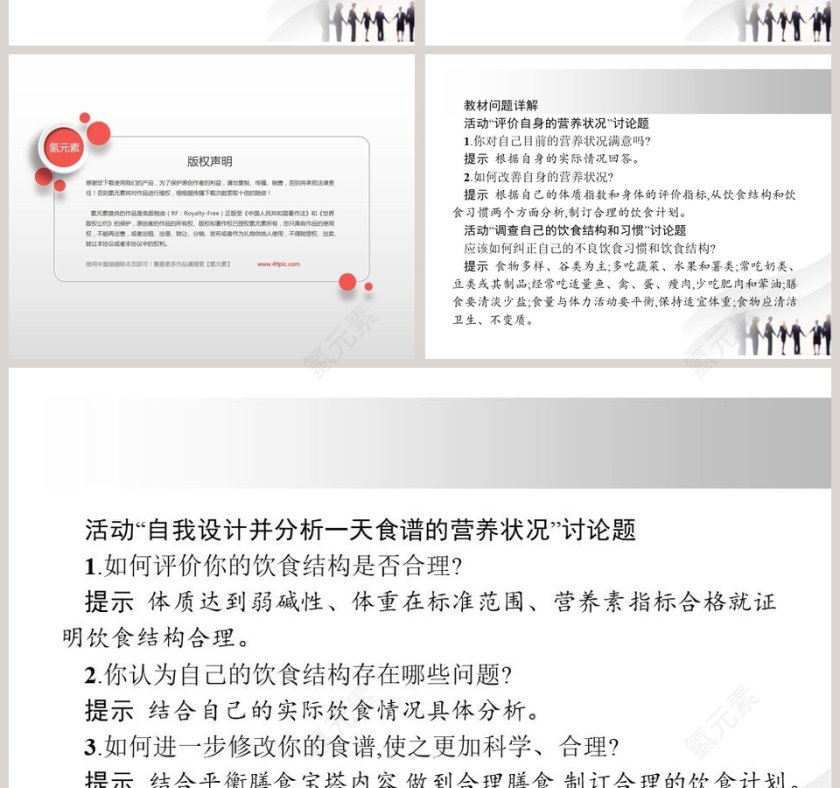 第-3教学ppt课件第4张