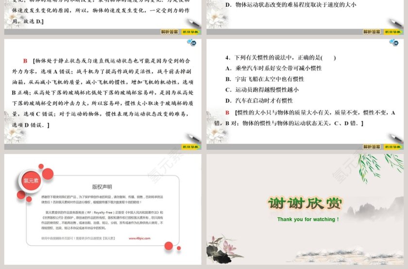 第-5教学ppt课件第7张