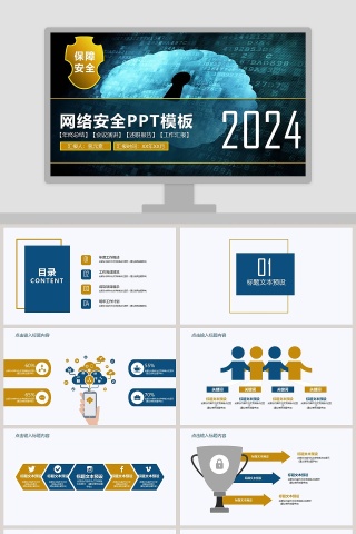 简约渐变网络安全工作汇报PPT模板