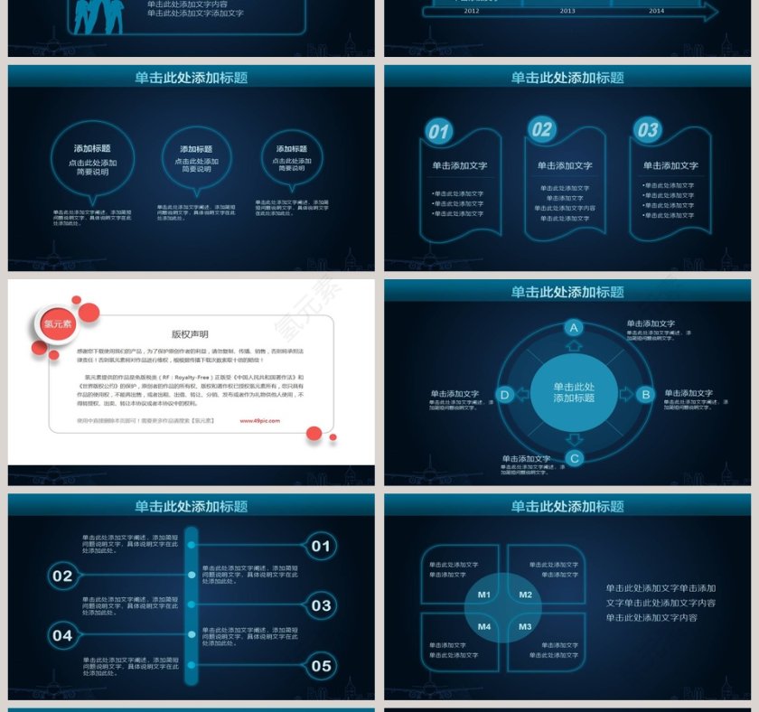 简约商务通用PPT模板第4张