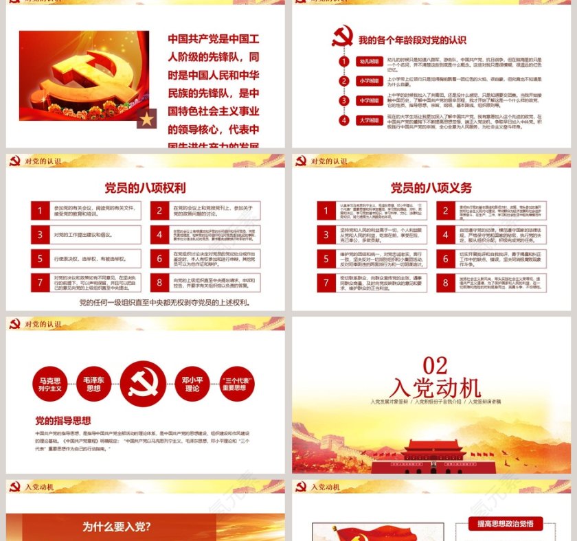 红色简约大气入党答辩PPT第2张