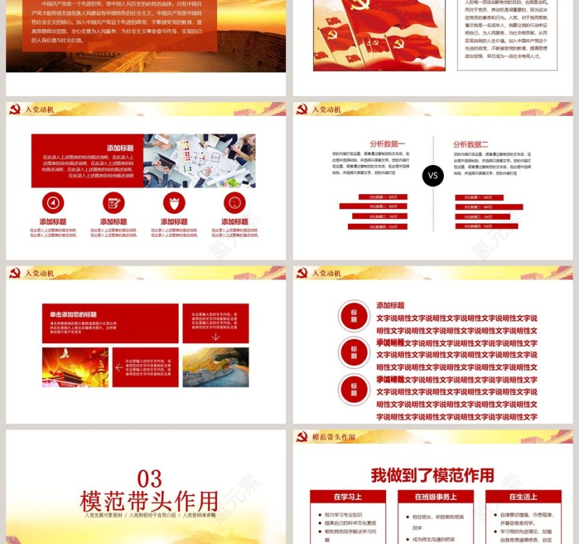 红色简约大气入党答辩PPT第3张