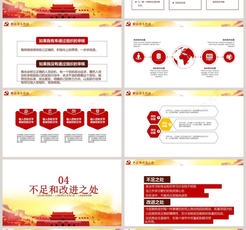 红色简约大气入党答辩PPT第4张