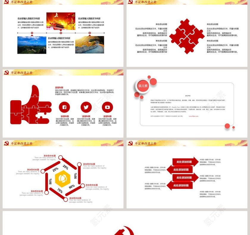 红色简约大气入党答辩PPT第5张