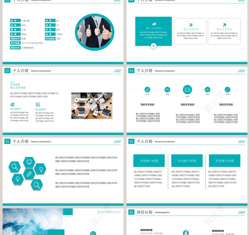 岗位竞聘自我简介PPT模板第2张