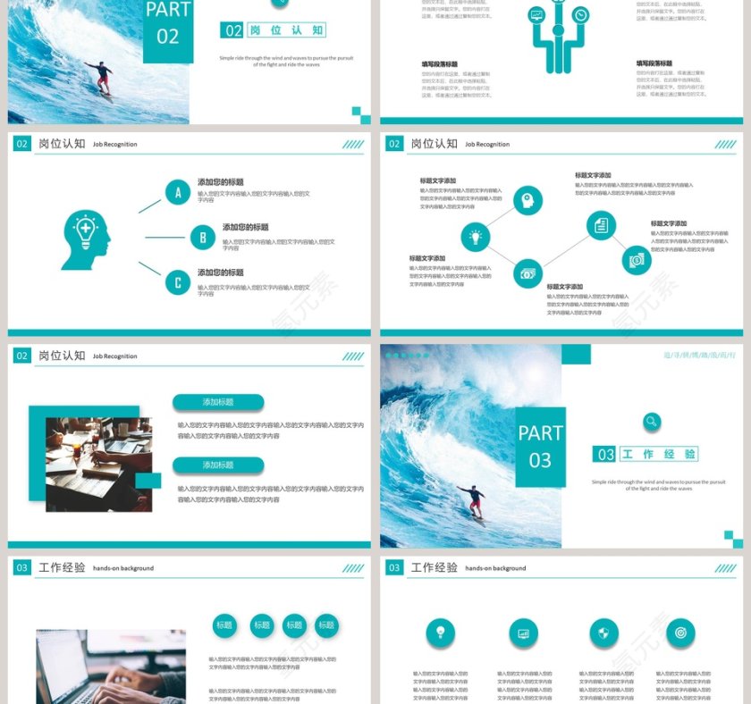 岗位竞聘自我简介PPT模板第3张