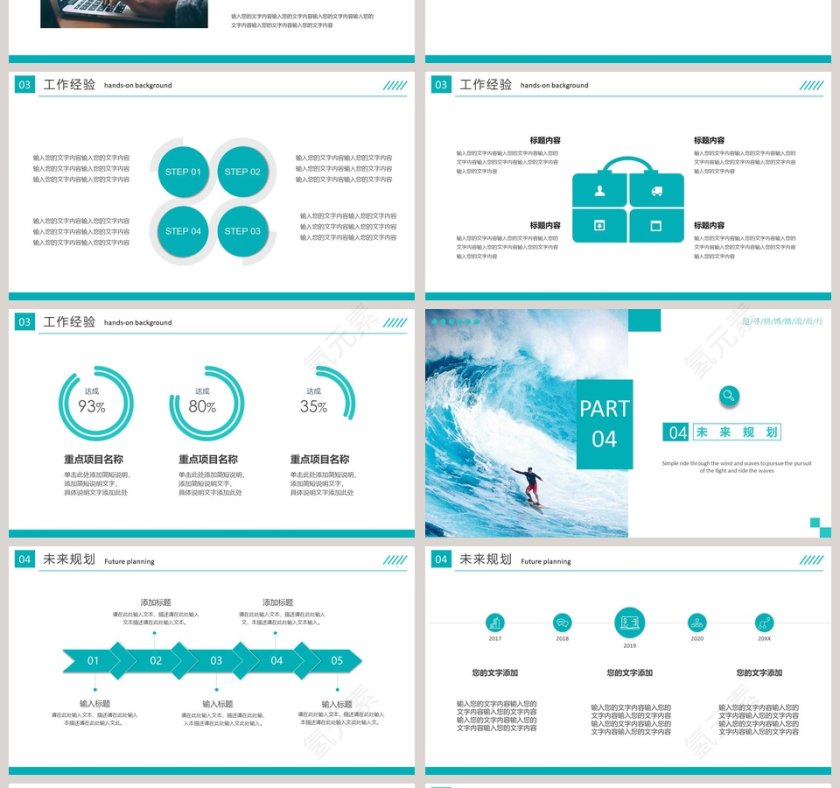 岗位竞聘自我简介PPT模板第4张