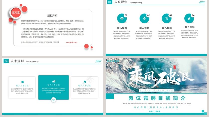 岗位竞聘自我简介PPT模板第5张