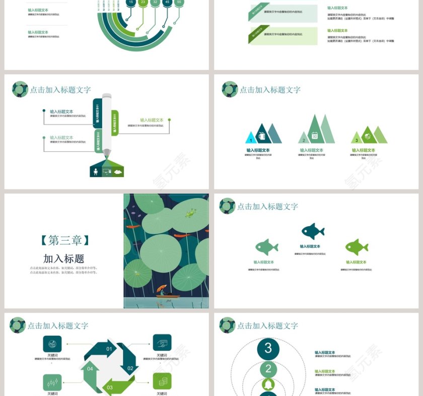 清新汇报总结PPT模板第3张