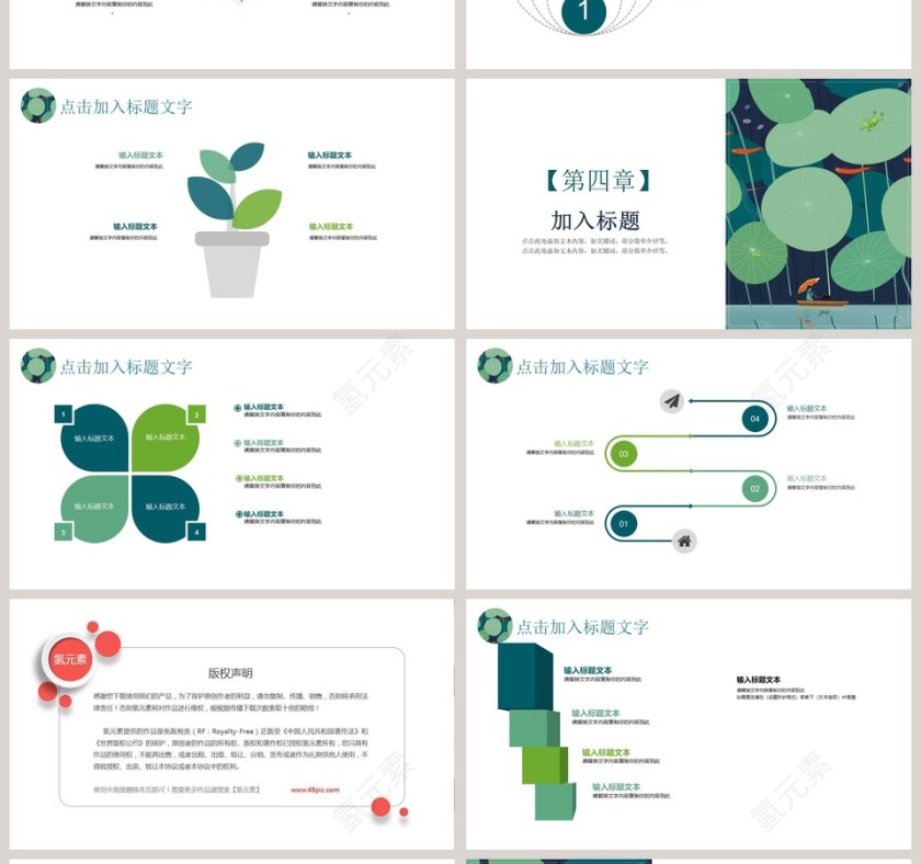 清新汇报总结PPT模板第4张
