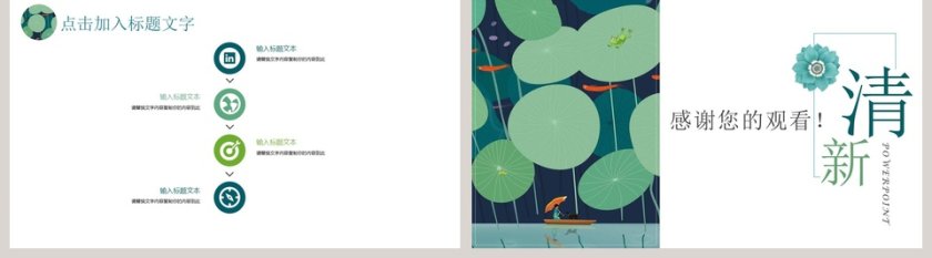 清新汇报总结PPT模板第5张