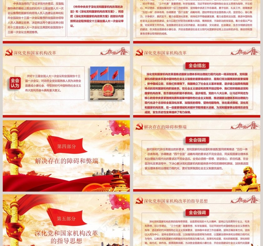 完整解读十九届三中全会党课PPT第3张
