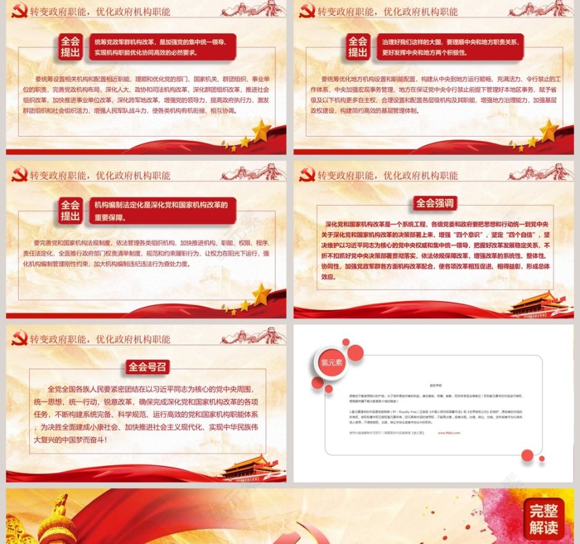 完整解读十九届三中全会党课PPT第5张