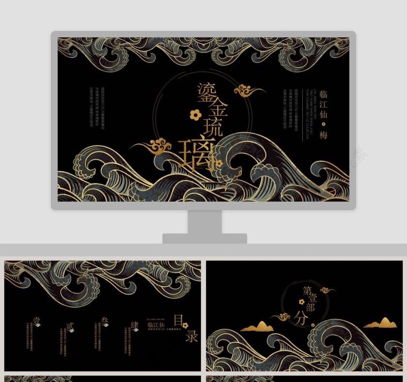 黑色简约鎏金琉璃教育培训PPT第1张