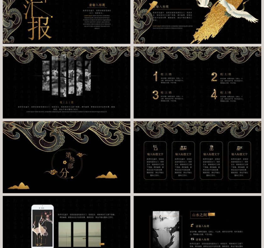 黑色简约鎏金琉璃教育培训PPT第3张