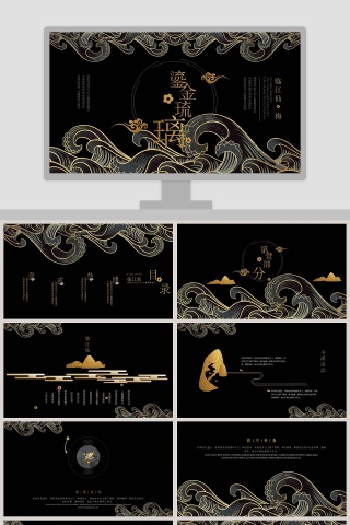 黑色简约鎏金琉璃教育培训PPT