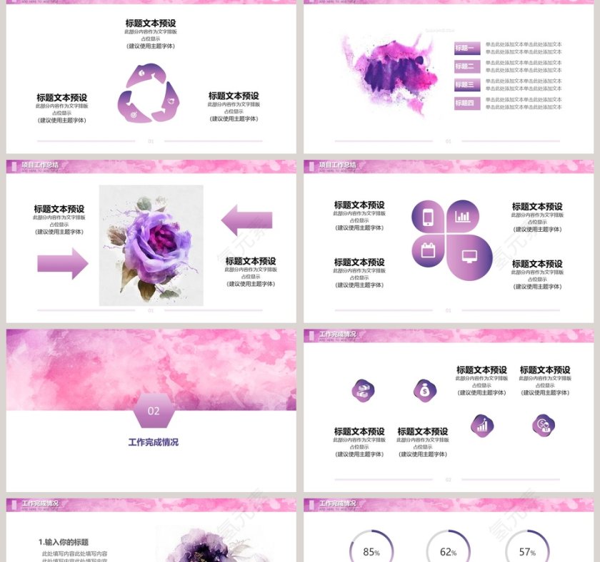 2019项目汇报彩绘工作ppt模板第2张