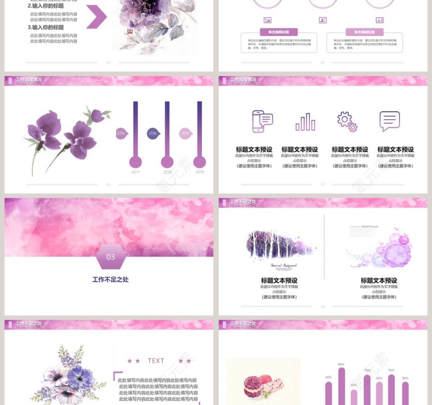 2019项目汇报彩绘工作ppt模板第3张