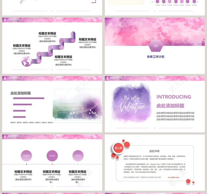 2019项目汇报彩绘工作ppt模板第4张