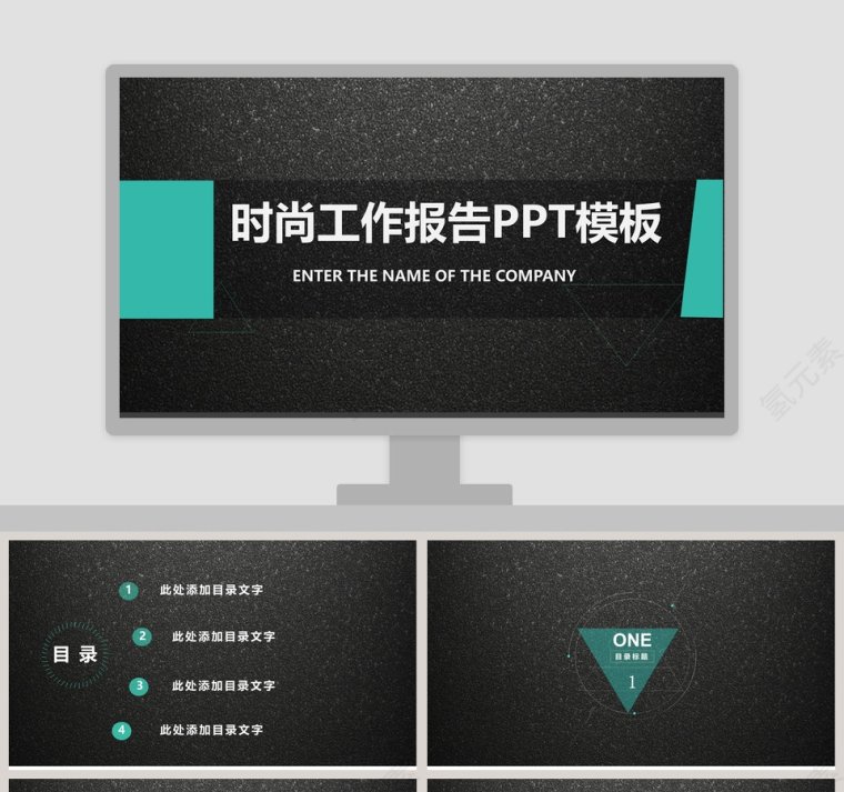 时尚工作汇报PPT模板第1张