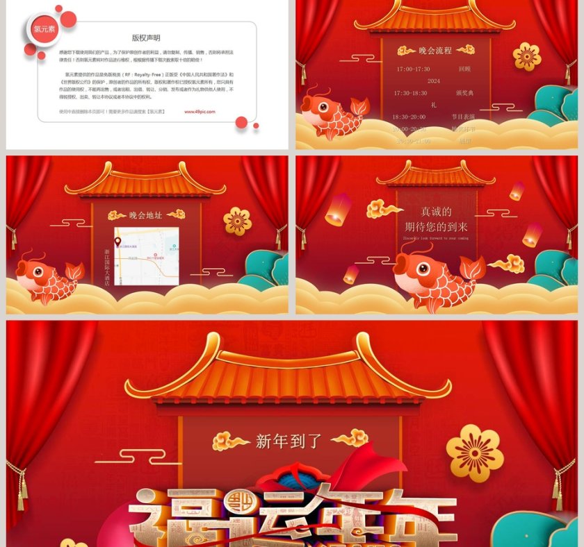 中国风喜庆新年晚会邀请函PPT第2张