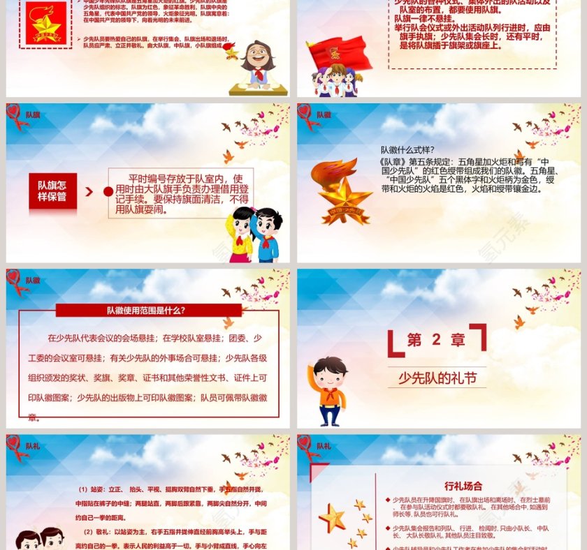 奋发前进少先队礼仪知识培训PPT模板第3张