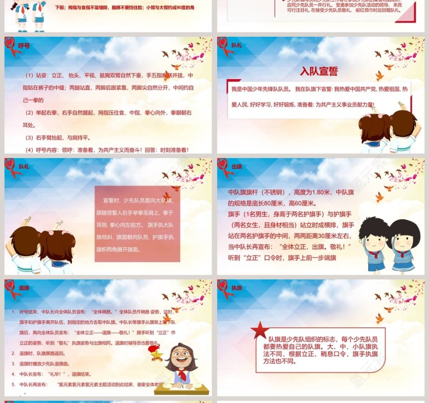 奋发前进少先队礼仪知识培训PPT模板第4张