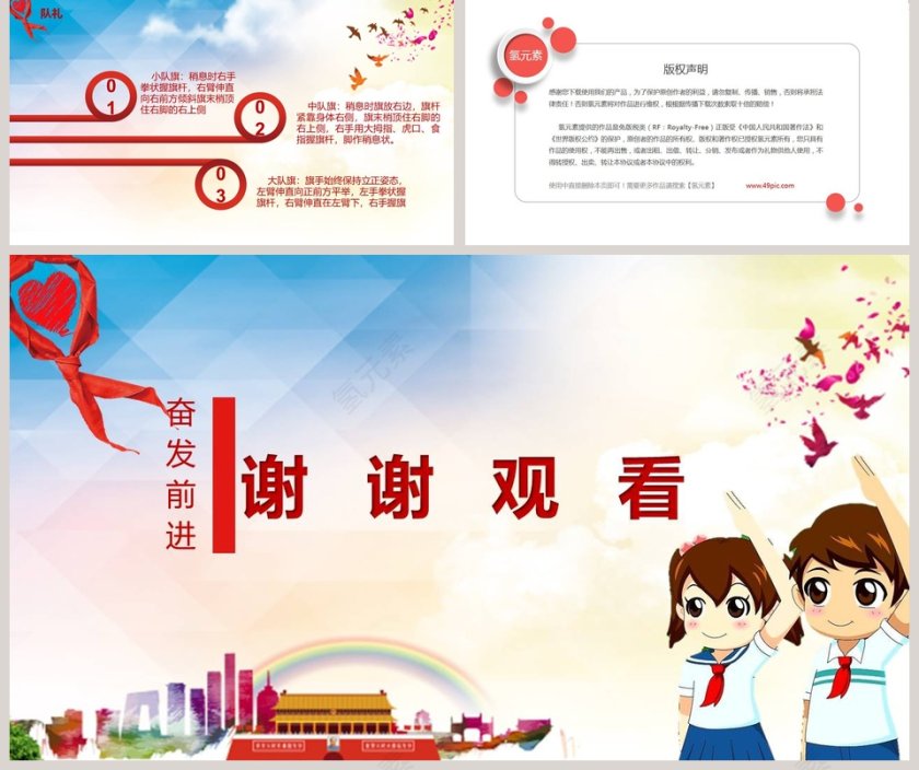 奋发前进少先队礼仪知识培训PPT模板第5张