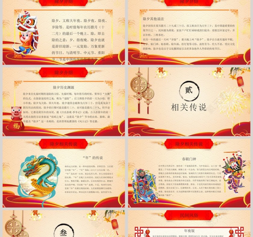 红色简约喜庆除夕年夜饭ppt第2张
