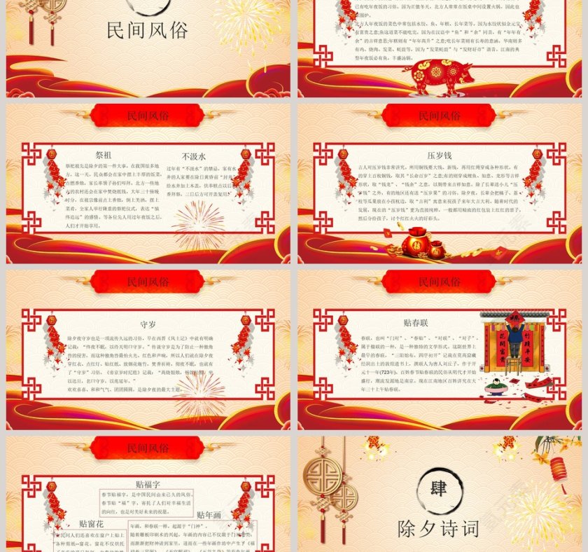 红色简约喜庆除夕年夜饭ppt第3张