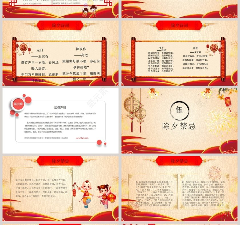 红色简约喜庆除夕年夜饭ppt第4张