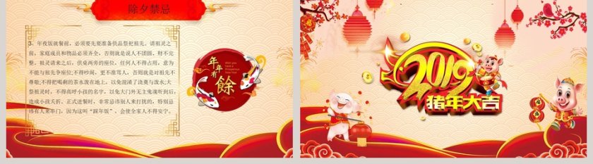 红色简约喜庆除夕年夜饭ppt第5张