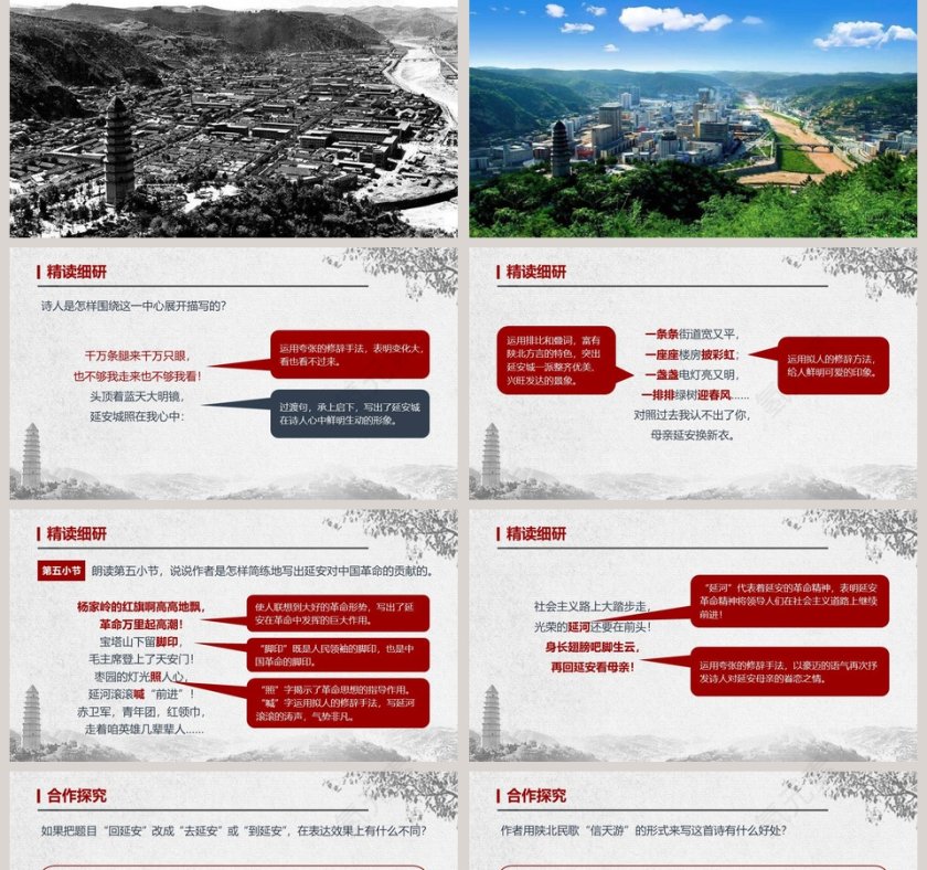 部编版八年级语文下册回延安PPT课件第2张