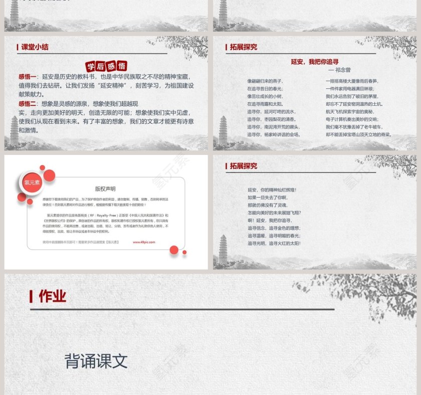 部编版八年级语文下册回延安PPT课件第4张