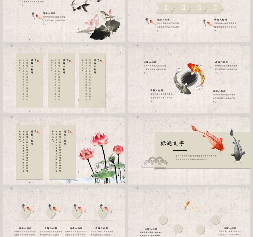 素雅中国风锦鲤PPT第3张