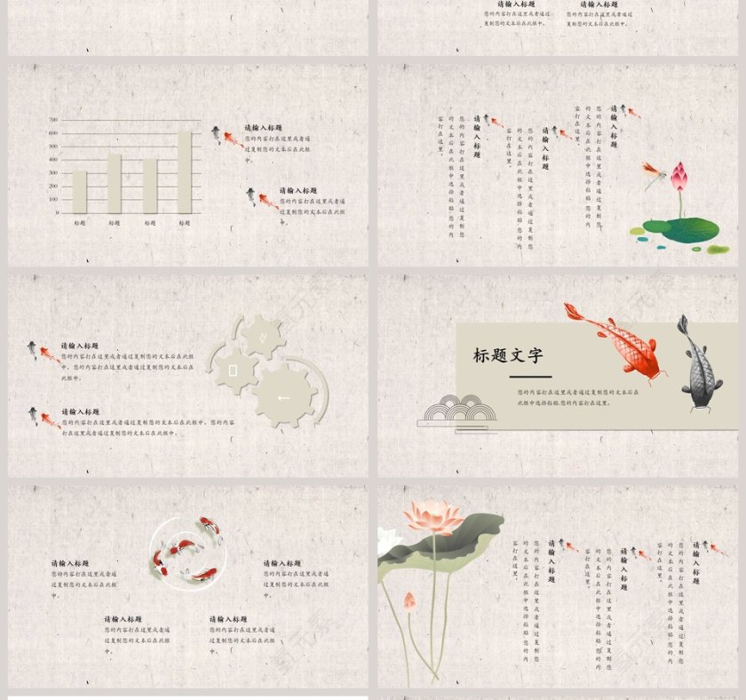 素雅中国风锦鲤PPT第4张