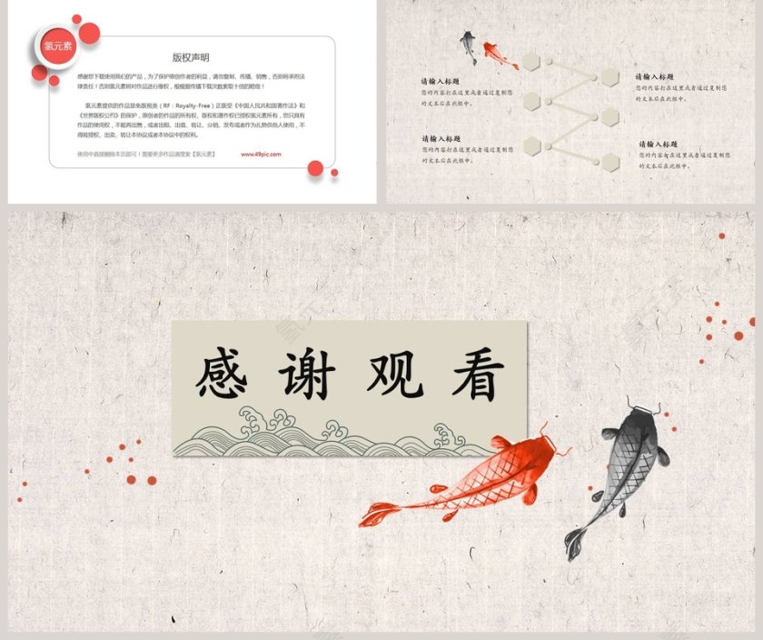 素雅中国风锦鲤PPT第5张