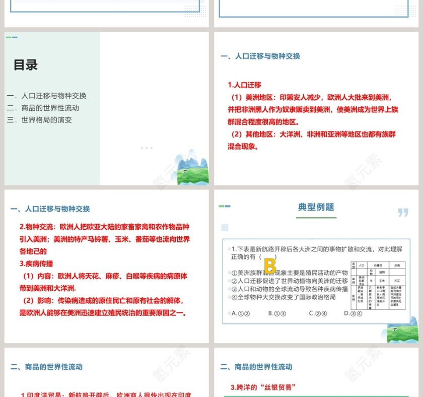 第-7教学ppt课件第2张